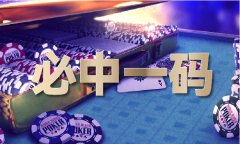 1肖必中免费公开