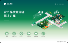 <b>农产物溯源平台让农产物市场更规范</b>